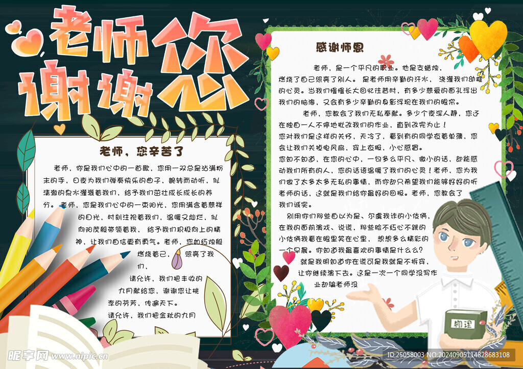 教师节手抄报