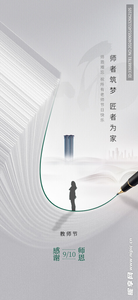 教师节海报展架画面