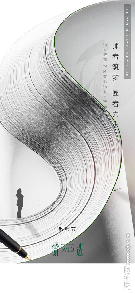 教师节海报展架画面