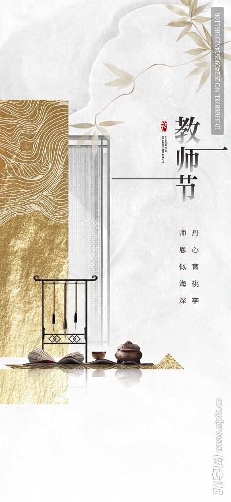 教师节海报展架画面