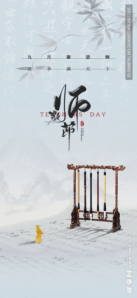 教师节海报展架画面