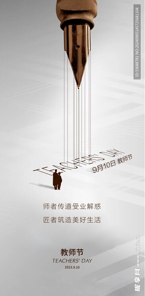 教师节海报展架画面