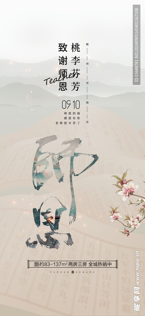 教师节海报展架画面