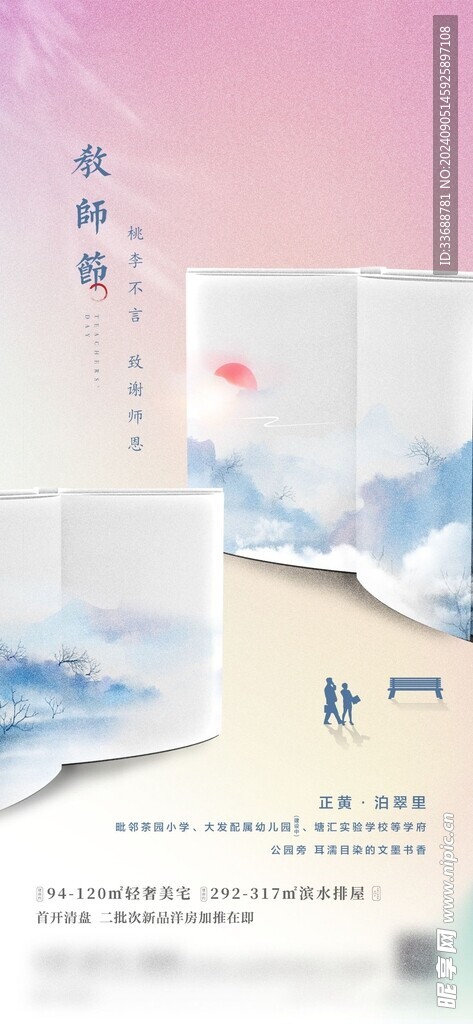 教师节海报展架画面