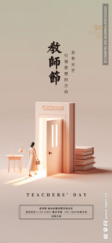 教师节海报展架画面