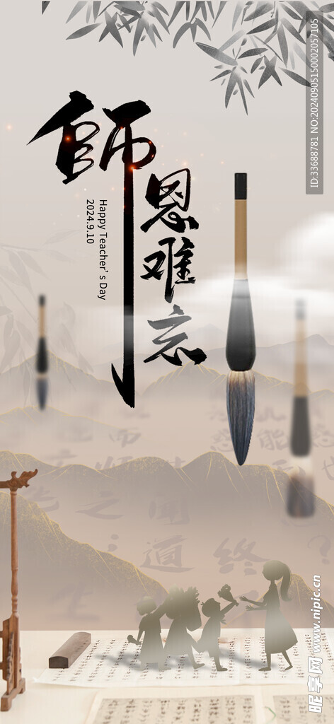 教师节海报展架画面