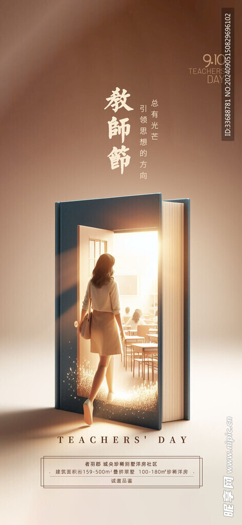 教师节海报展架画面