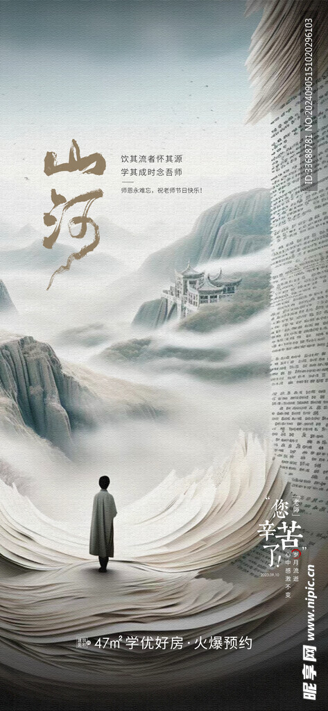 教师节海报展架画面