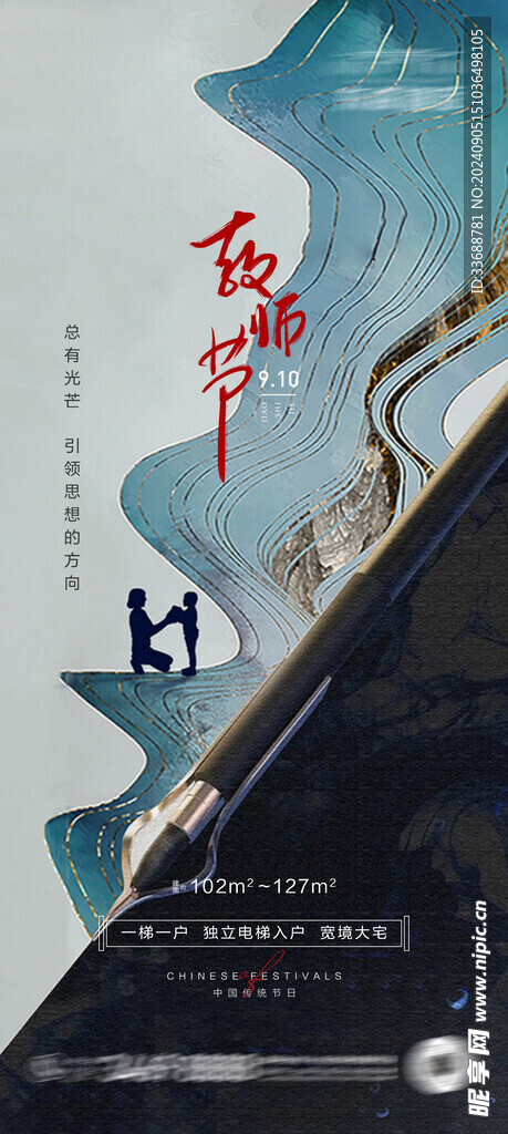 教师节海报展架画面