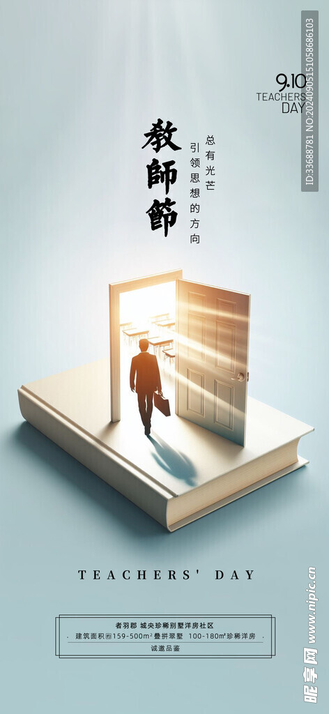 教师节海报展架画面