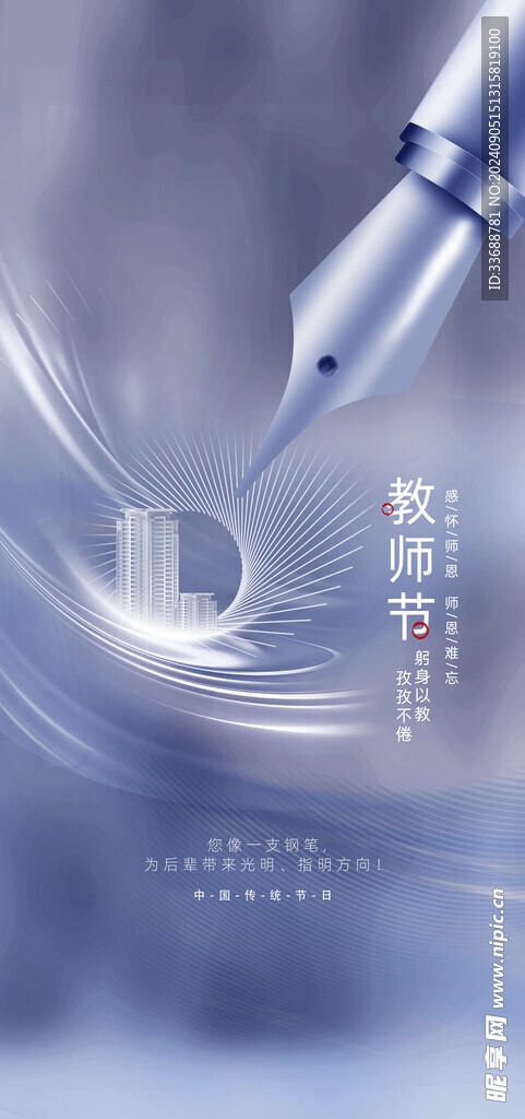 教师节海报展架画面