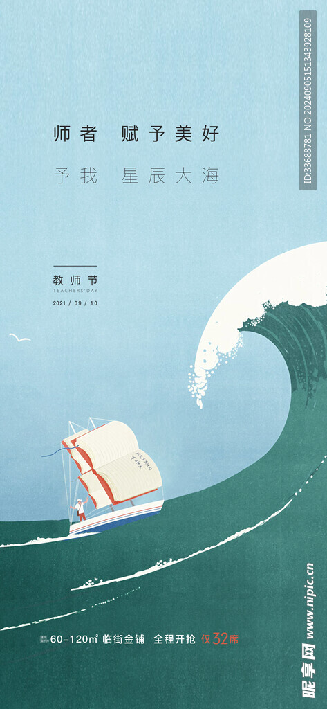 教师节海报展架画面