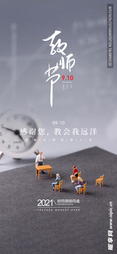 教师节海报展架画面