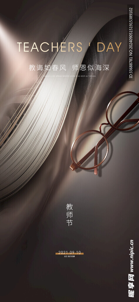 教师节海报展架画面