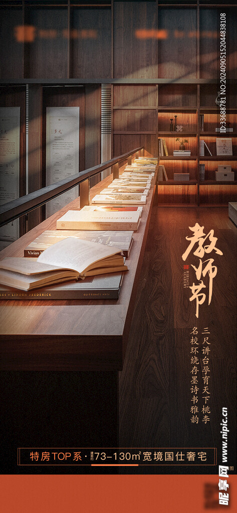 教师节海报展架画面