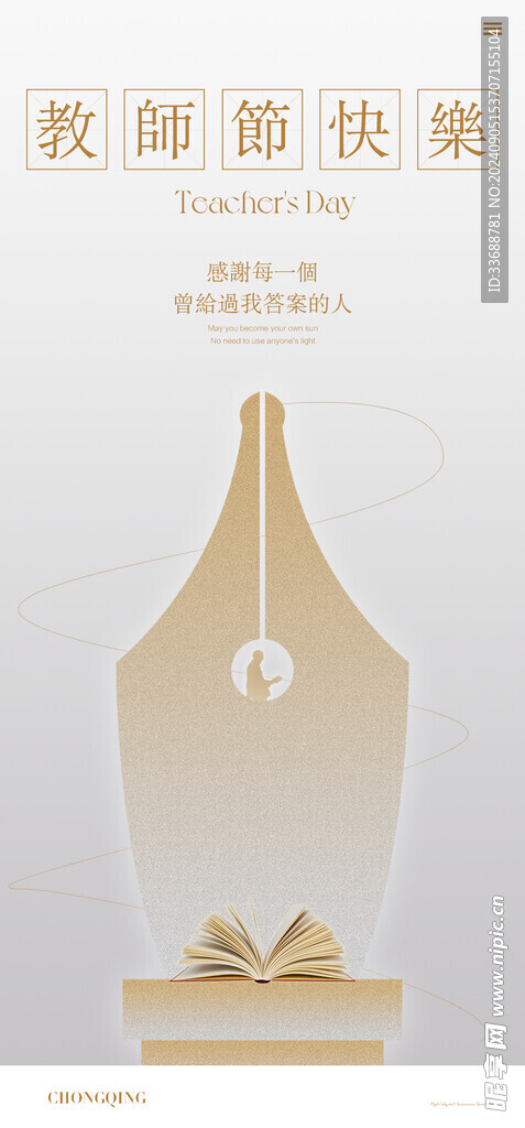 教师节海报展架画面