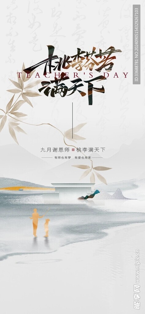 教师节海报展架画面