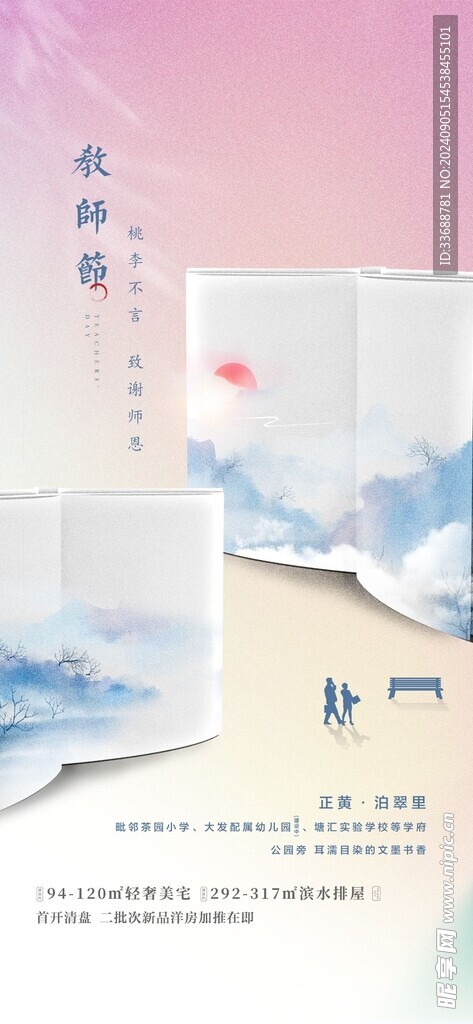 教师节海报展架画面