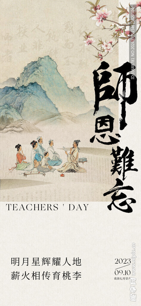 教师节海报展架画面