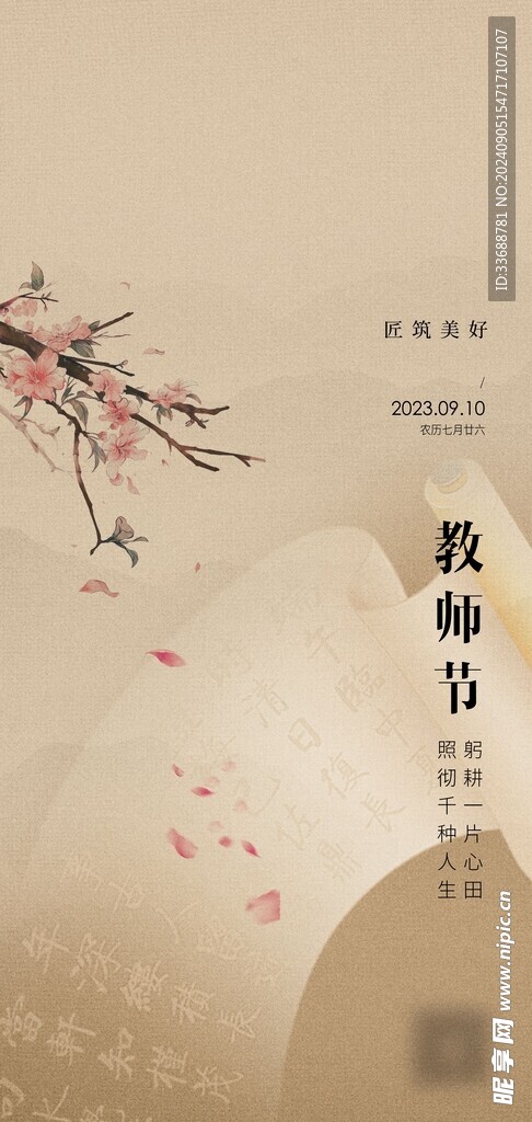 教师节海报展架画面