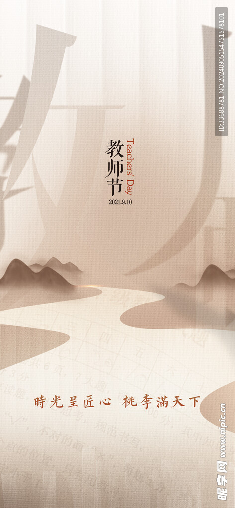 教师节海报展架画面