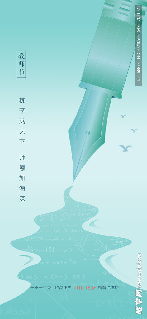 教师节海报展架画面