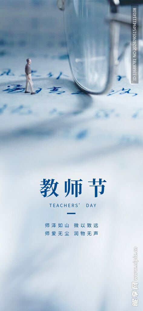 教师节海报展架画面