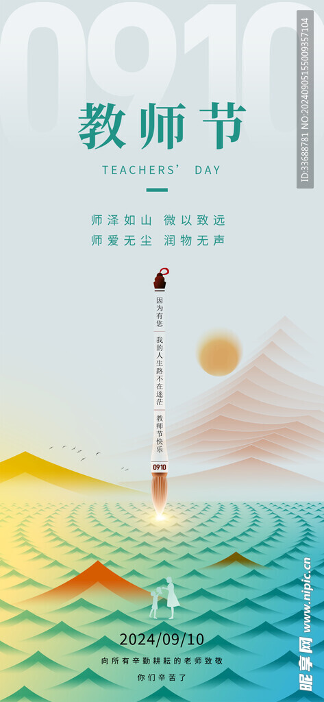 教师节海报展架画面