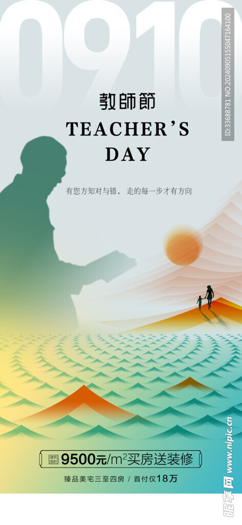 教师节海报展架画面