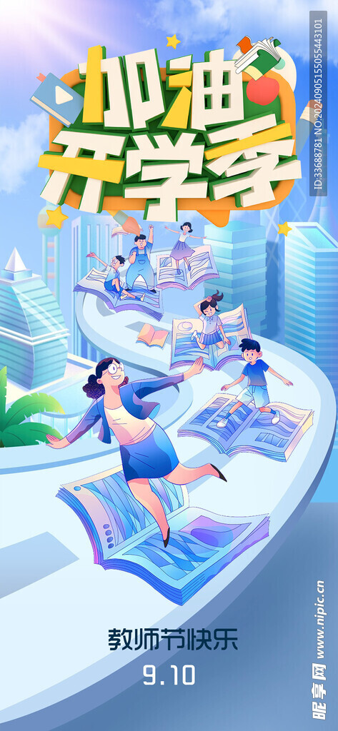 教师节海报展架画面