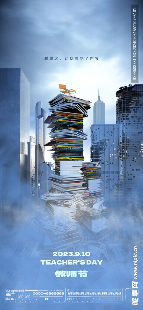 教师节海报展架画面