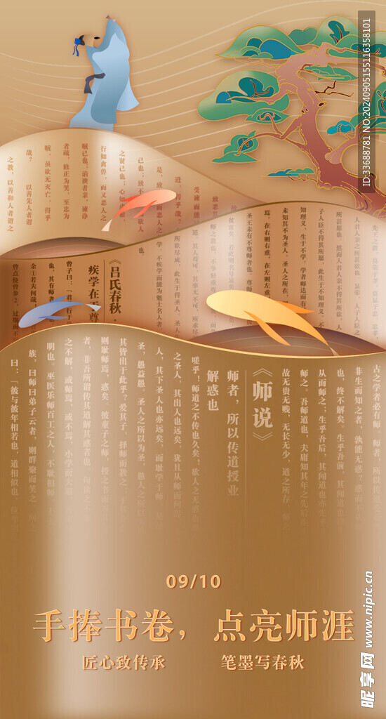 教师节海报展架画面