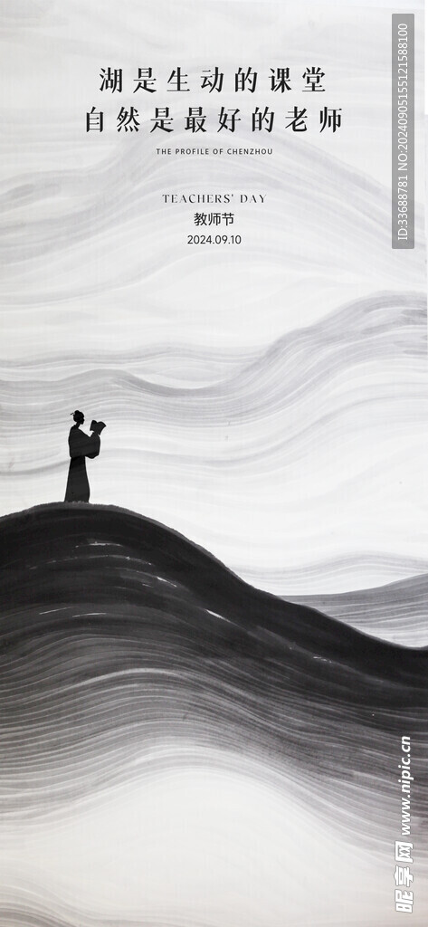 教师节海报展架画面