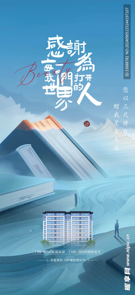 教师节海报展架画面