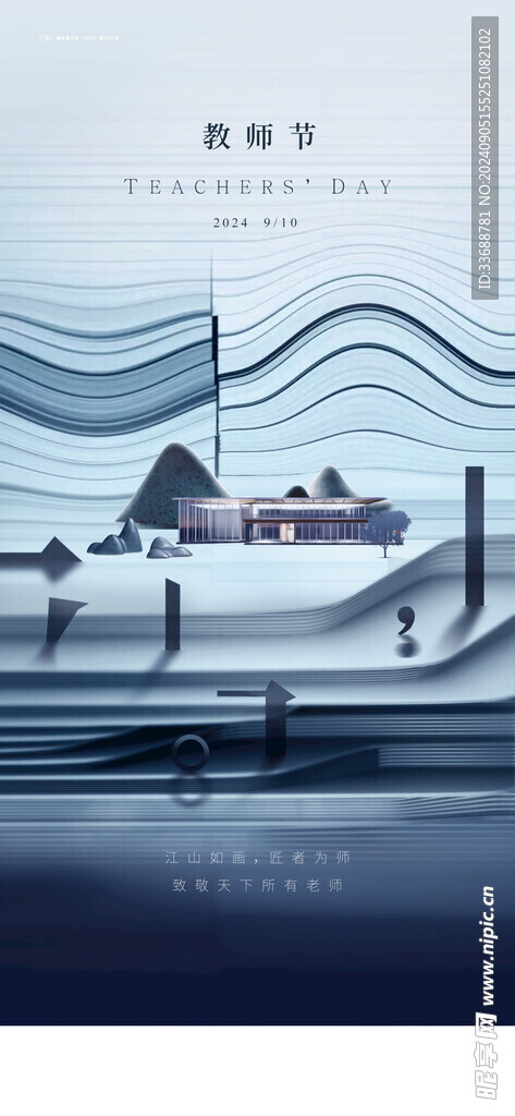 教师节海报展架画面