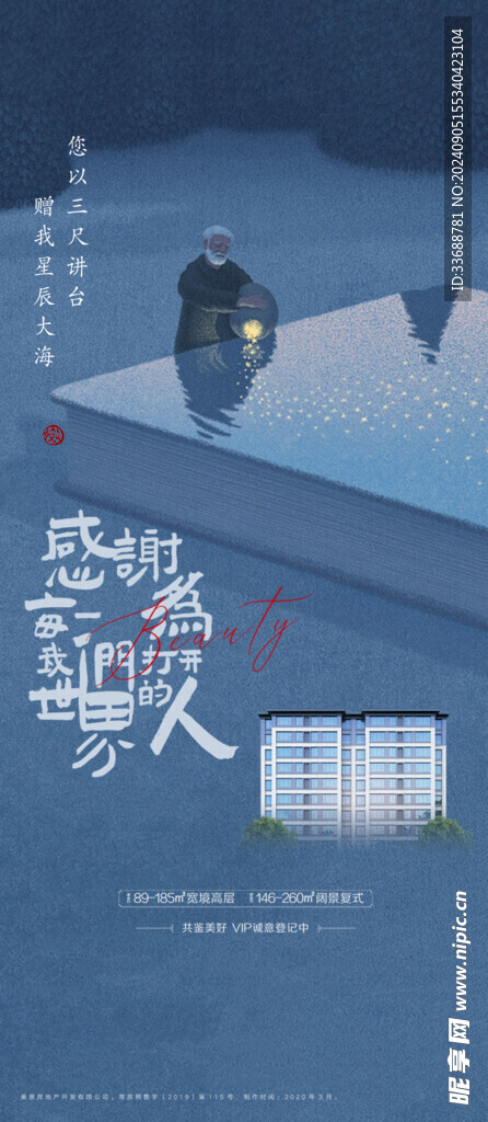 教师节海报展架画面