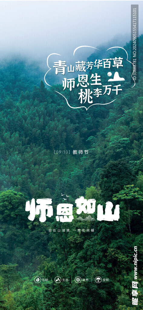 教师节海报展架画面