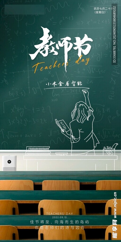 教师节海报展架画面