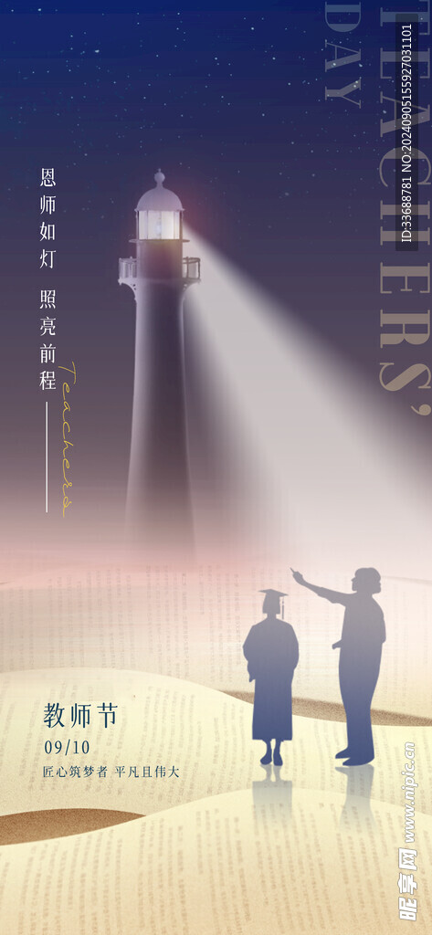 教师节海报展架画面