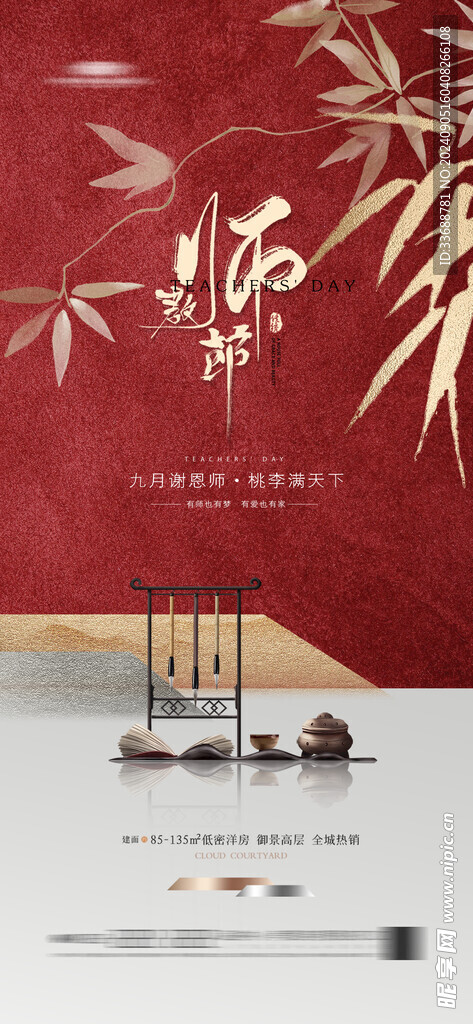 教师节海报展架画面