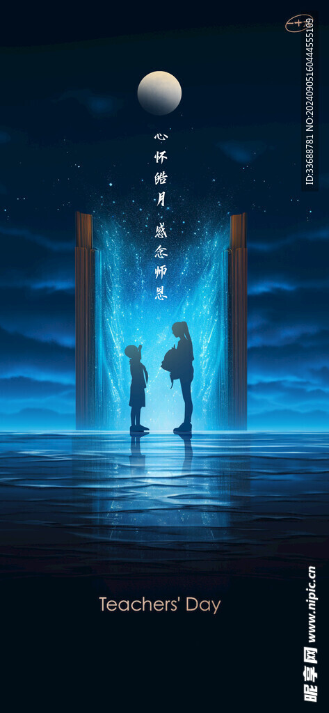 教师节海报展架画面