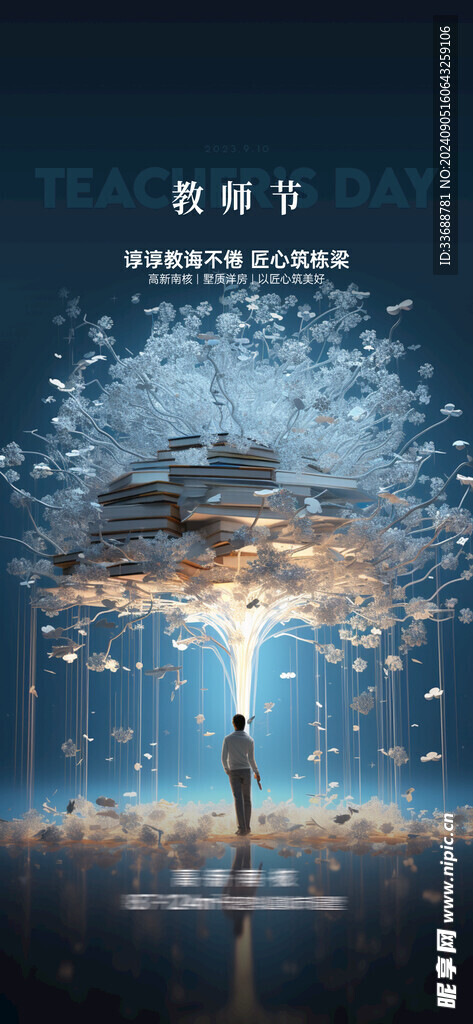 教师节海报展架画面