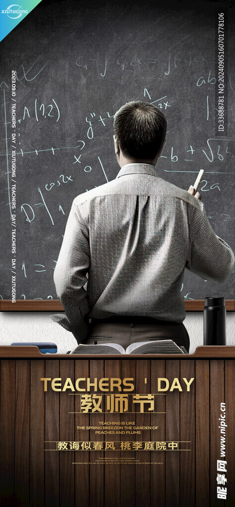 教师节海报展架画面