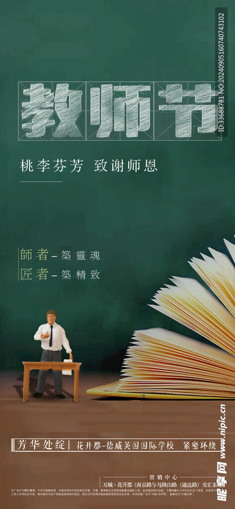 教师节海报展架画面