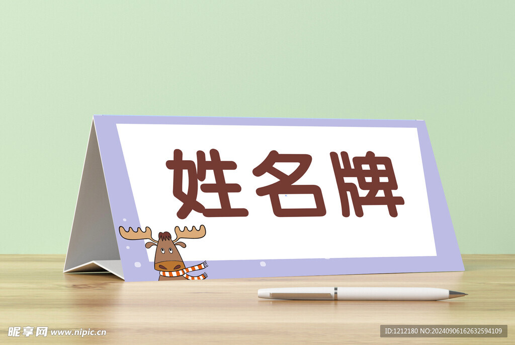 姓名牌