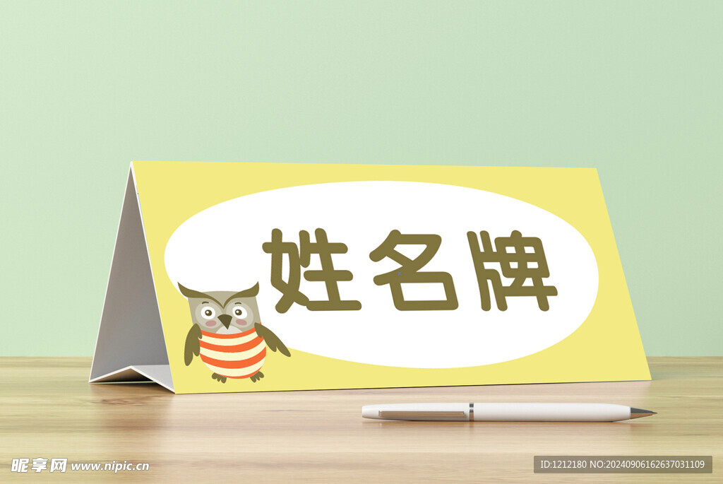 姓名牌