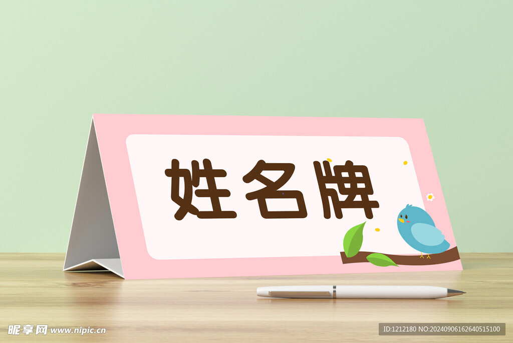 姓名牌