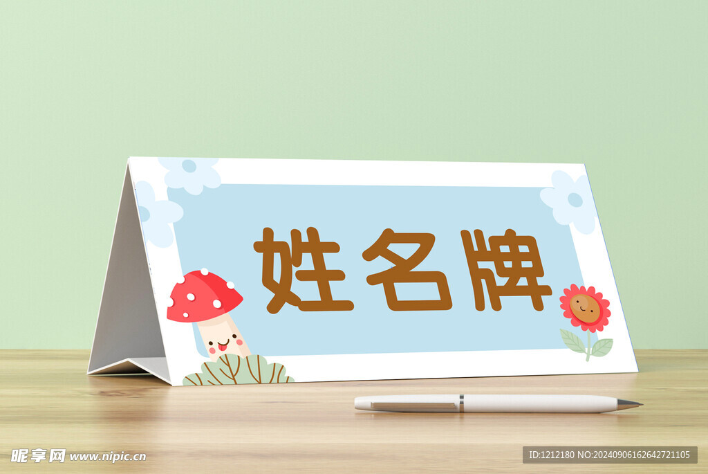 姓名牌