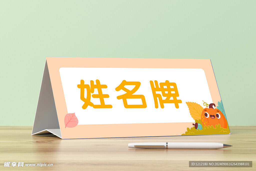 姓名牌