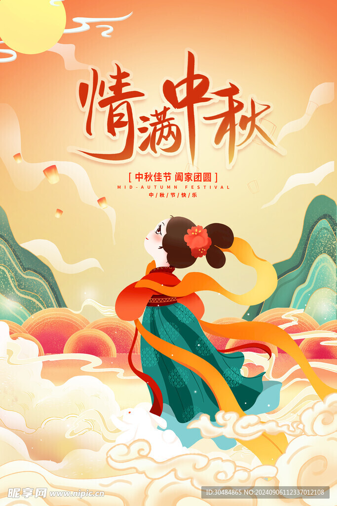 中秋节海报